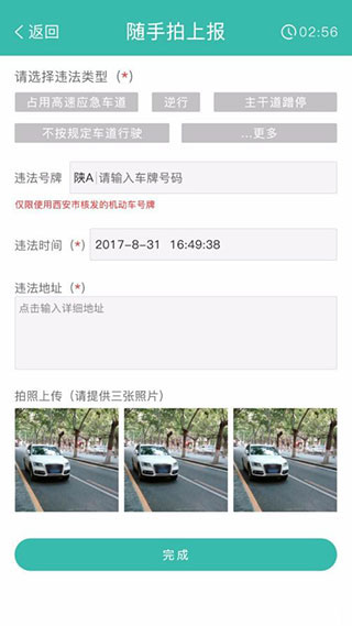 西安交警警用版APP