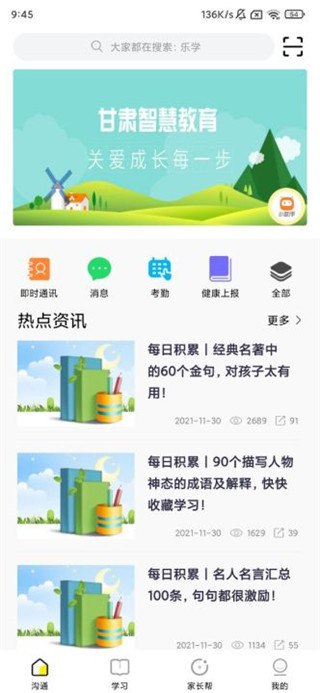 甘肃智慧教育APP