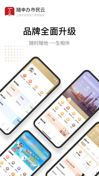 随申办市民云APP