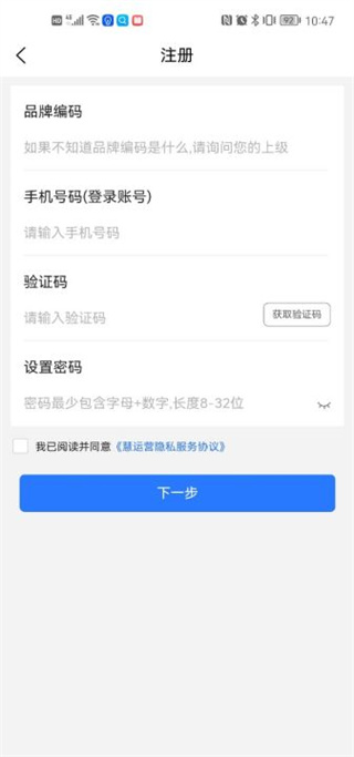 慧运营APP