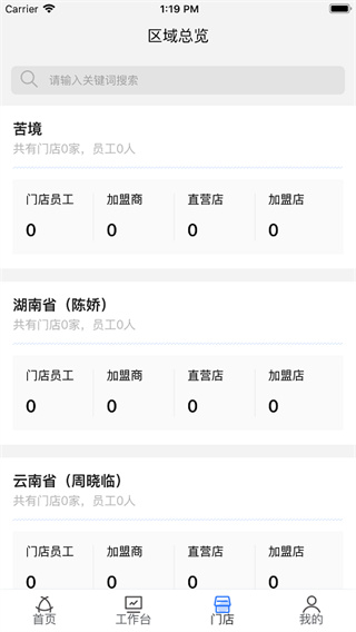 慧运营APP