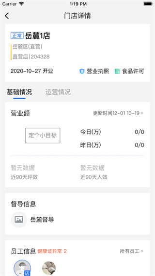 慧运营APP