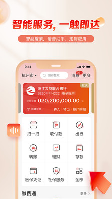 浙江农信丰收互联APP