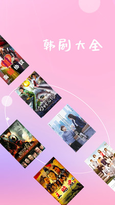 韩剧大全APP
