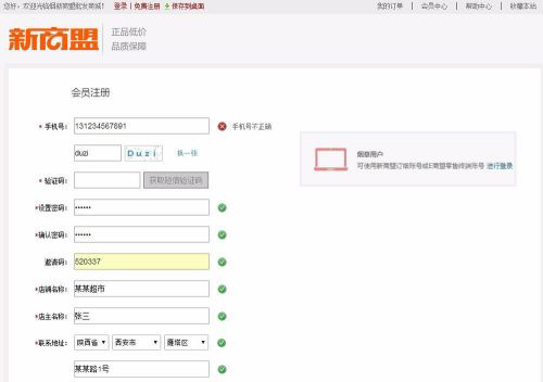 新商盟APP