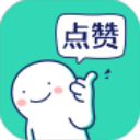 朋友圈一键集赞300神器