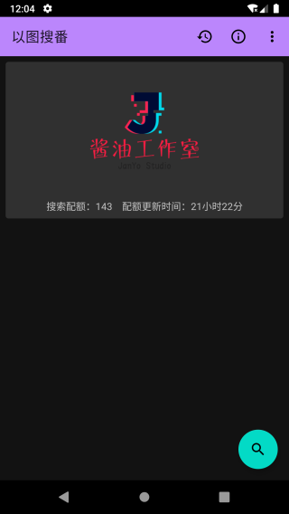 以图搜番
