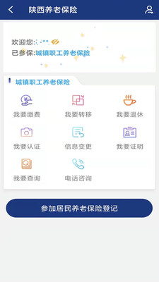 陕西养老保险2025
