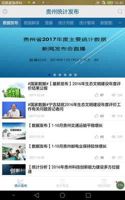 贵州统计发布官方