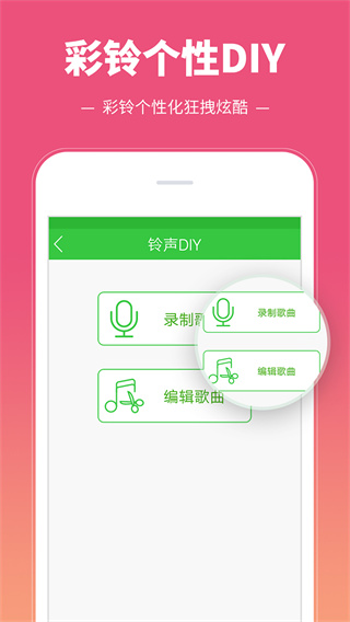 彩铃多多APP