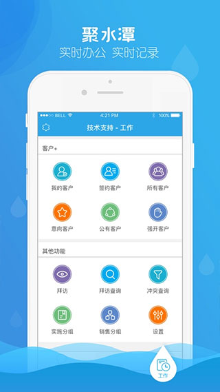 聚水潭APP