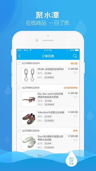 聚水潭APP