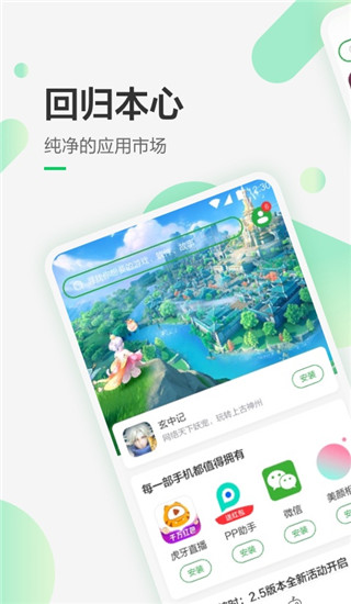 豌豆荚手机版