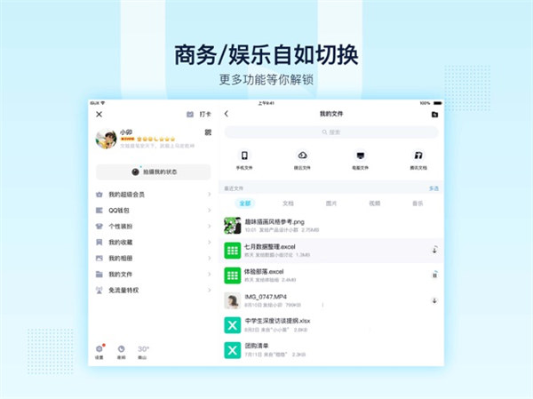 QQHD版官方版