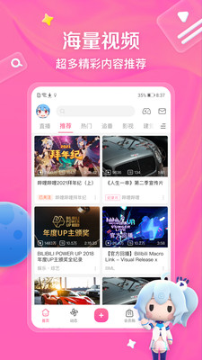 哔哩哔哩APP