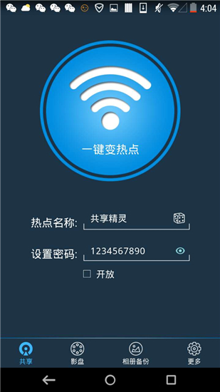 WiFi共享精灵APP