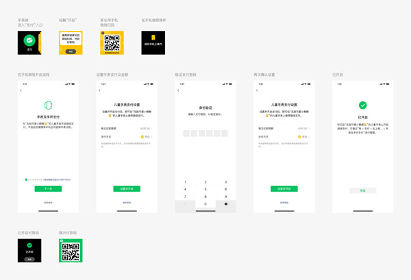 微信儿童版APP