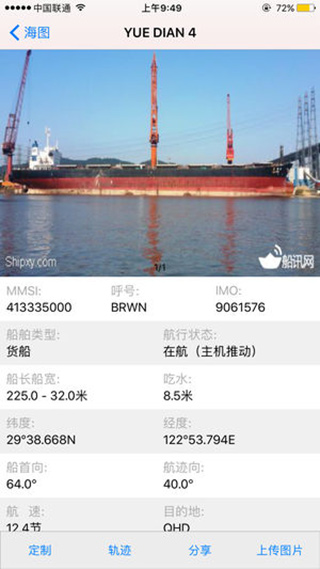 船讯网APP