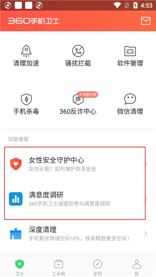 360手机安全卫士