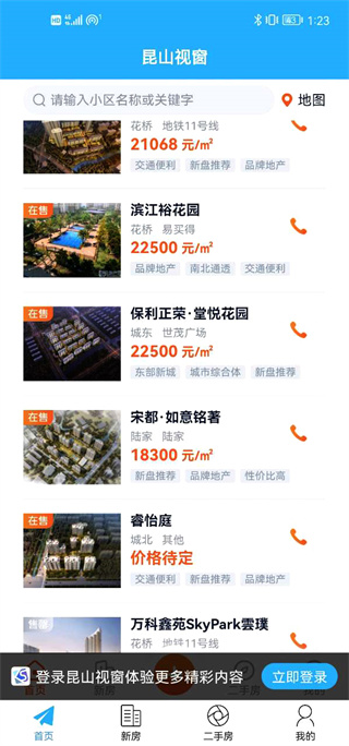 昆山视窗APP