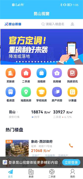 昆山视窗APP