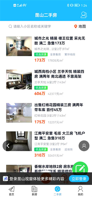 昆山视窗APP