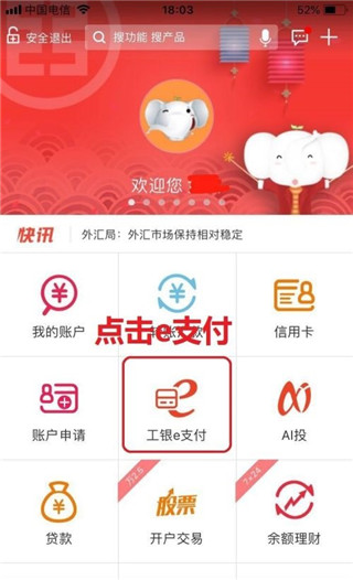 工行手机银行APP