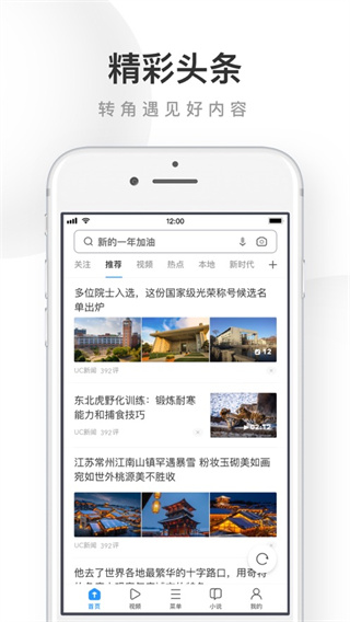 UC浏览器APP