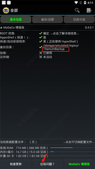钛备份APP专业版
