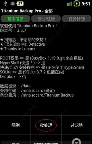 钛备份APP专业版