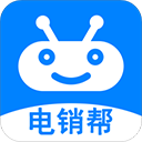 电销帮自动拨号软件