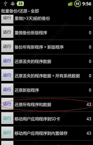 钛备份APP专业版