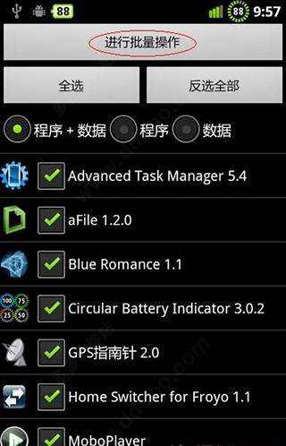 钛备份APP专业版