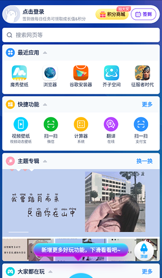 魔秀主题桌面