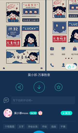 魔秀主题桌面