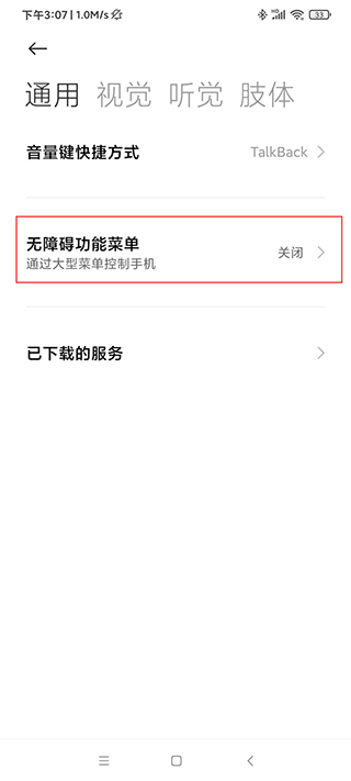 自动连点器APP