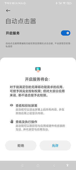 自动连点器APP