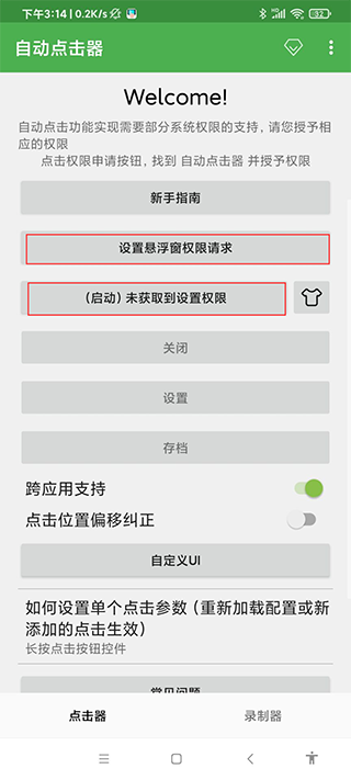 自动连点器APP