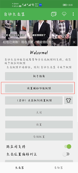 自动连点器APP