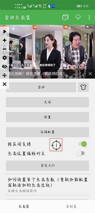 自动连点器APP