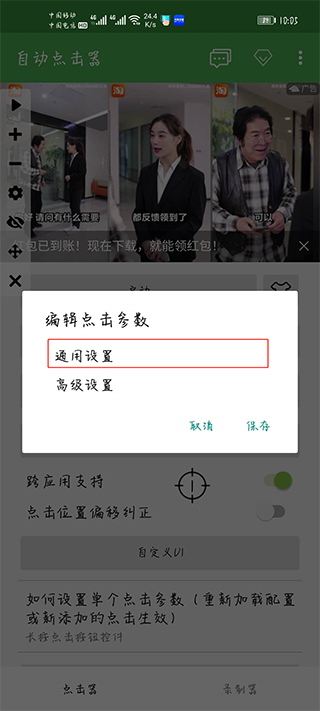 自动连点器APP