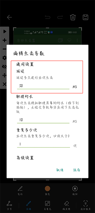 自动连点器APP