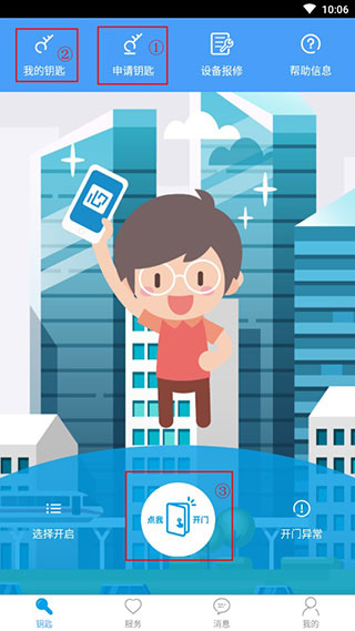 万能门禁卡APP