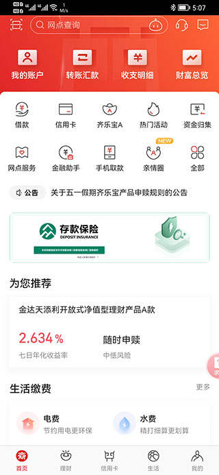 德州银行APP