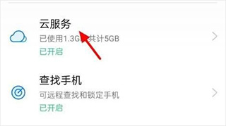 oppo云服务APP