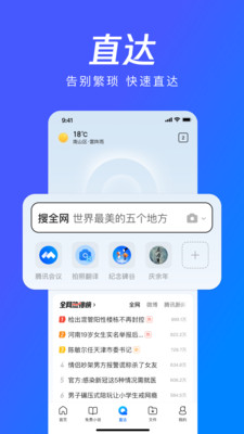 手机QQ浏览器