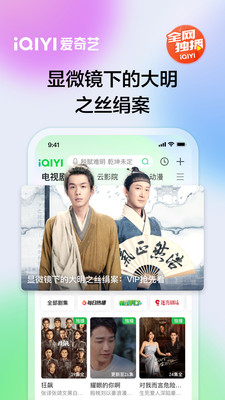 爱奇艺APP