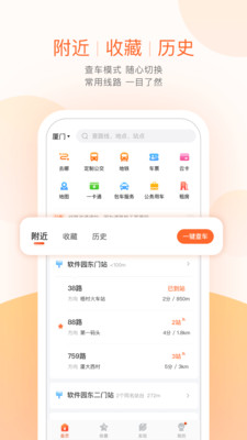 厦门掌上公交