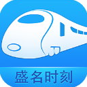盛名时刻表APP