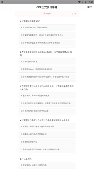 CPP漫展APP